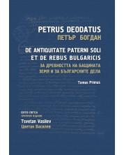 За древността на бащината земя и за българските дела - том 1: De Antiquitate Paterni Soli et de Rebus Bulgaricis - Tomus Primus -1
